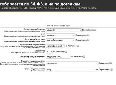 Інтернет-еквайринг Тінькофф прийом платежів (rover.tinkoff) - рішення на Бітрікс