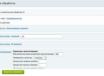 Масова обробка елементів інфоблоку (товарів) (esol.massedit) - рішення на Бітрікс