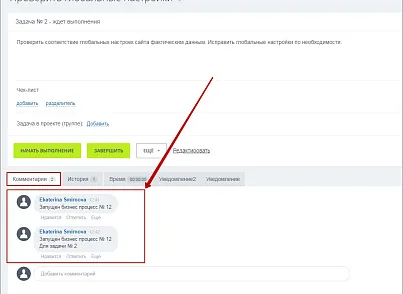 Бізнес-процеси на вкладках задач (mcart.taskapprove) - рішення на Бітрікс