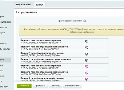 Избранное (lyrmin.favorite) - рішення на Бітрікс