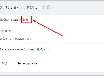 Добавление задачи по шаблону (активити) (mcart.addtaskbytemplateactivity) - рішення на Бітрікс