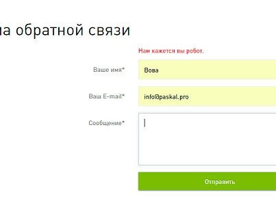 Форма обратной связи с невидимой капчей (CAPTCHA) (psk.feedback) - рішення на Бітрікс