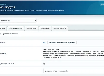 Bussol RegionsUltra — мультирегиональность и региональная коммерция (bussol.regionsultra) - рішення на Бітрікс