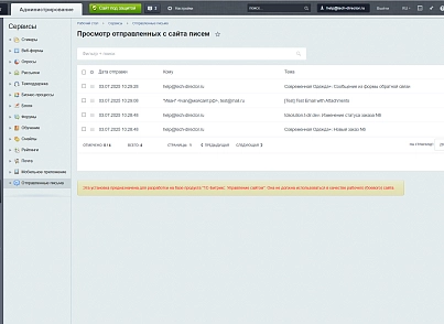 Перегляд надісланих листів (techdir.maillog) - рішення на Бітрікс