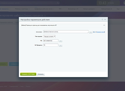 Webest: Redirect Activity (wbest.redirectactivity) - рішення на Бітрікс