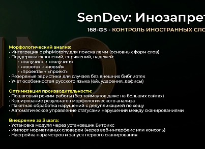 SenDev: Инозапрет (sendev.inozapret) - рішення на Бітрікс
