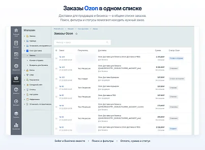 Модуль интеграции сервиса "Озон Доставка" с сайтом на платформе «1С-Битрикс: Управление сайтом» (bbcoding.ozonlogistic) - рішення на Бітрікс