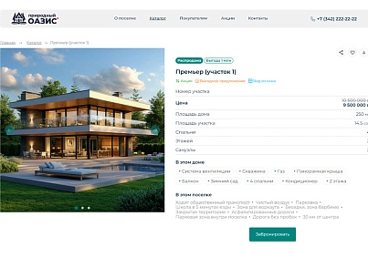BS: Котеджі - сайт для котеджного селища, заміського дачного селища, земельних ділянок (brainsite.cottage) - рішення на Бітрікс
