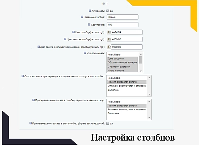 Доска заказов (piarme.ordersboard) - решение для Битрикс