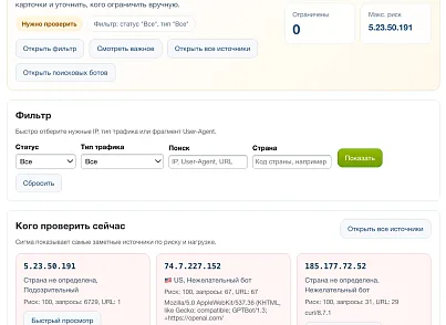 Дубовой: Сигма - защита трафика и контроль ботов с ИИ советником (dubovoi.sigma) - рішення на Бітрікс