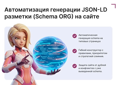 Goodsol Schema.org SEO (goodsol.schema) - рішення на Бітрікс