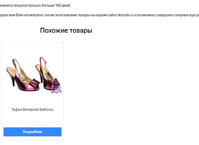 SaleMail: повторні продажі через розсилки (profistudio.retention) - рішення на Бітрікс