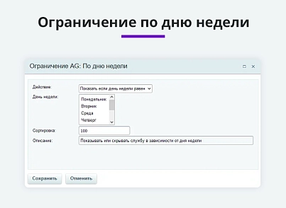 Расширение правил ограничений доставок и оплат (restrictions) (arturgolubev.restrictions) - рішення на Бітрікс