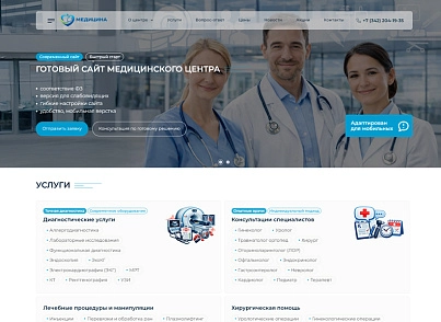 BS: Медицина - сайт для медцентра, больницы, поликлиники, медицинского центра, медицинских услуг (brainsite.medical) - рішення на Бітрікс