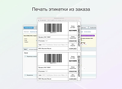 Некстайп: СберМегаМаркет - товары и заказы (nextype.sbermm) - рішення на Бітрікс