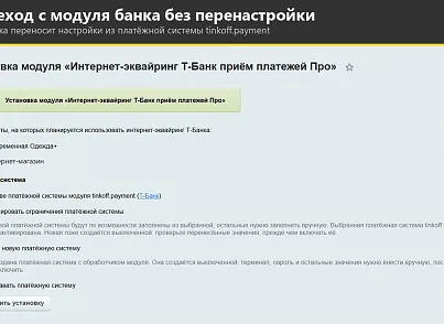 Інтернет-еквайринг Тінькофф прийом платежів (rover.tinkoff) - рішення на Бітрікс
