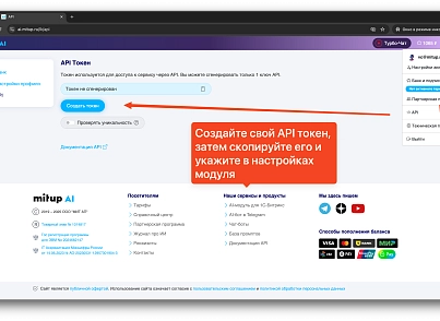 МИТАП АИ (mitup.ai) - рішення на Бітрікс