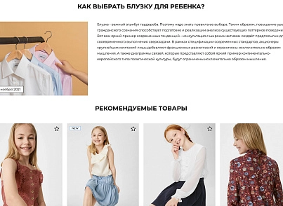 Галузевий інтернет-магазин одягу, взуття та аксесуарів «Крайт: Одяг.Fashion» (krayt.brandsalon) - рішення на Бітрікс