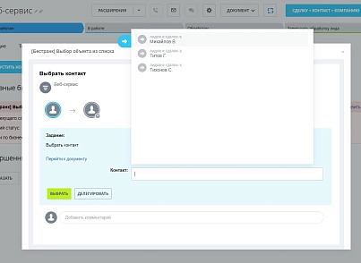 Бестранк. Активити "Выбор объекта из списка" (bestrank.entityitemselect) - рішення на Бітрікс