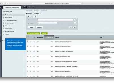 Редиректор – модуль для створення SEO-редиректів (techdir.redirector) - рішення на Бітрікс