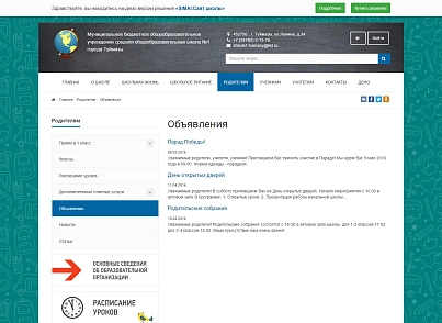 SIMAI: Сайт школи – адаптивний з версією для людей з вадами зору (simai.school) - рішення на Бітрікс