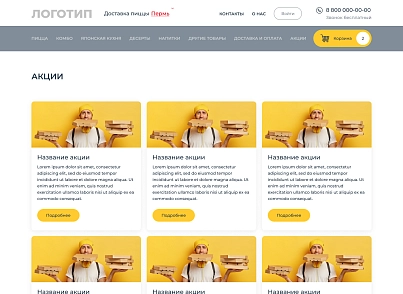 WBMS.FOOD: Інтернет магазин доставки їжі (wbms.food) - рішення на Бітрікс