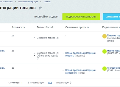 AmoCRM — интеграция с интернет-магазинами (rover.amosale) - рішення на Бітрікс