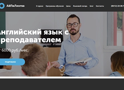 АйПі Лінгва - Курси іноземних мов (англійська, німецька, китайська та ін.) (ipdesign.lingvo) - рішення на Бітрікс