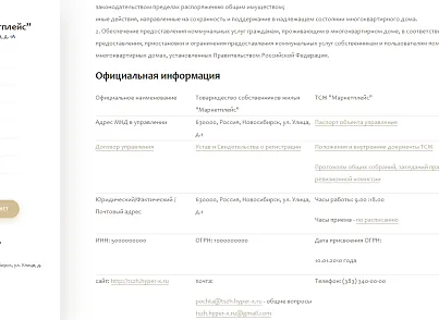 Сайт ТСЖ, ЖСК и УК подготовлен с учетом Постановления РФ №731 (hyperx.tszh) - рішення на Бітрікс