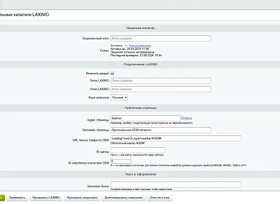 Advenity: Интеграция с каталогами LAXIMO (advenity.laximo) - рішення на Бітрікс