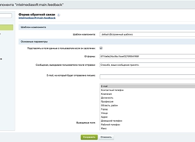 Адаптивна форма зворотного зв'язку (intelmediasoft.adaptiveform) - рішення на Бітрікс