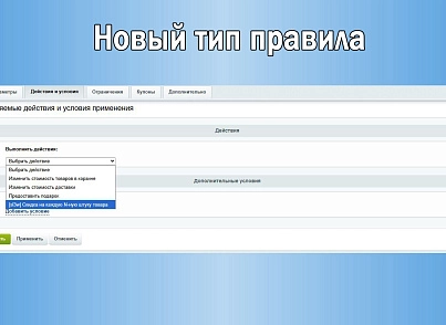 Прогрессивные скидки: Скидка на каждую N-ную штуку товара (sl3w.eachndiscount) - рішення на Бітрікс