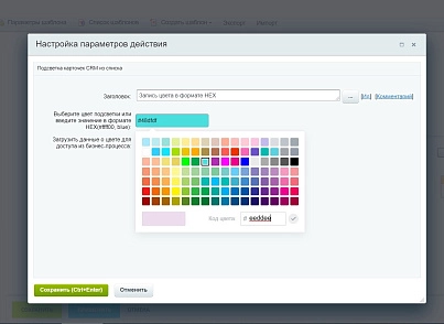 Подсветка карточек CRM (lion.backlighter) - рішення на Бітрікс