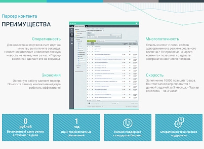 Сотбіт: Парсер контенту – сайти, excel, xml, yml, csv, rss (shs.parser) - рішення на Бітрікс
