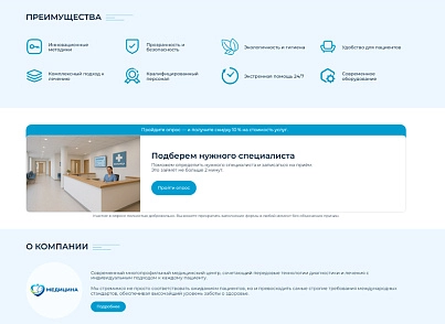 BS: Медицина - сайт для медцентра, больницы, поликлиники, медицинского центра, медицинских услуг (brainsite.medical) - рішення на Бітрікс