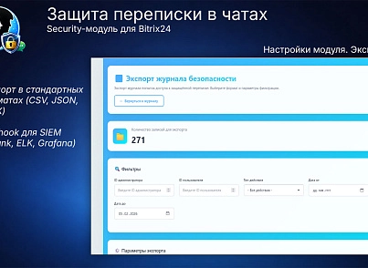 Защита переписки в чатах Bitrix24 (prigov.imsecurity) - рішення на Бітрікс