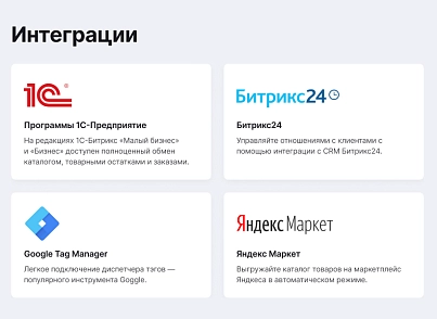Некстайп: Прайм - готовый сайт для бизнеса (nextype.prime) - рішення на Бітрікс