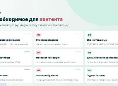 WL: Генерация контента с ИИ (AI): ChatGTP, Сбер GigaChat, DeepSeek, OpenCode (wl.ai) - решение для Битрикс