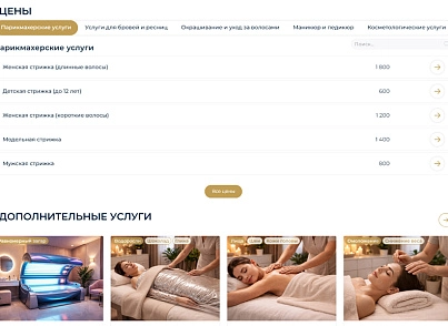 BS: Beauty - салон красоты, парикмахерская, барбершоп, маникюрный салон (brainsite.beauty) - рішення на Бітрікс