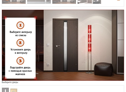 Онлайн-конструктор «Двері в інтер'єрі» (kmini.srd) - рішення на Бітрікс