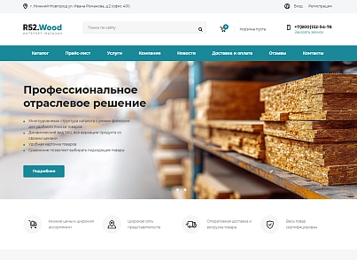 Строительный интернет магазин от R52 (r52.wood) - решение для Битрикс