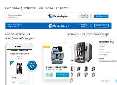 Некстайп: МініМаркет - лендинг з кошиком та онлайн-оплатою (nextype.mmarket) - рішення на Бітрікс