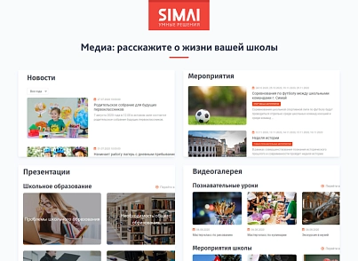SIMAI-SF4: Сайт школы  – адаптивный с версией для слабовидящих (simai.sf4school) - рішення на Бітрікс