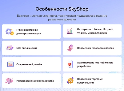 Skyshop: Інтернет-магазин (slytek.skyshop) - рішення на Бітрікс
