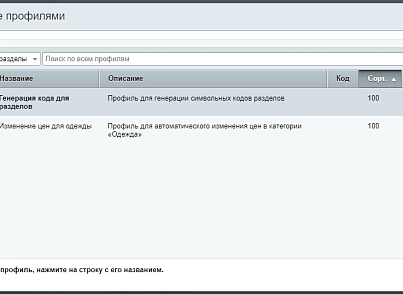 Антирутін (webdebug.antirutin) - рішення на Бітрікс