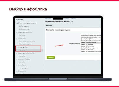 Bquadro: Конструктор наборов (bquadro.setconstructor) - рішення на Бітрікс