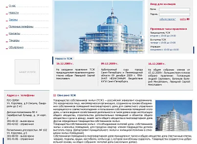 IP: Сайт ТСЖ и ЖСК (internetpromotion.tsg) - рішення на Бітрікс