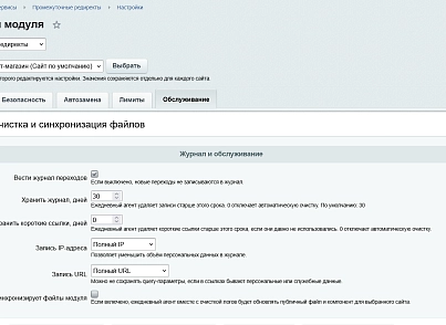 Промежуточные редиректы (kommutator.externalredirect) - рішення на Бітрікс