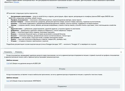 Мобильное приложение PRO (sibcode.mobileapi) - рішення на Бітрікс