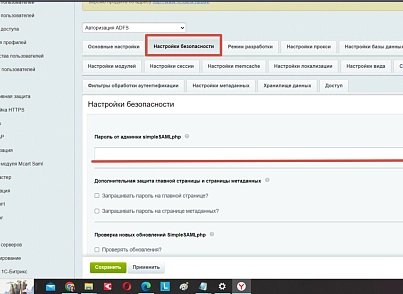 SSO авторизация по протоколу SAML (ADFS/Keycloack) (mcart.saml) - рішення на Бітрікс